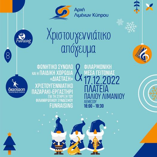 Χριστουγενιάτικο απόγευμα συναυλία 2022